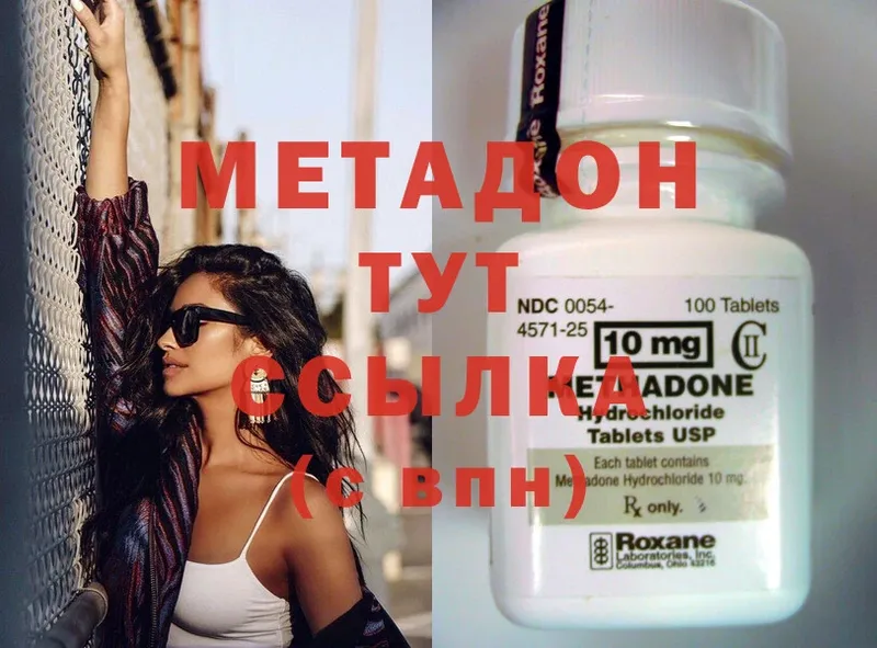 Метадон methadone  hydra вход  Людиново 